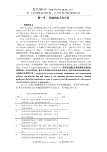 物流的定义与分类