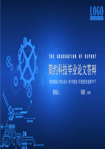 简约科技机械毕业论文答辩PPT模板