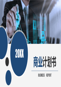 简约蓝白色商务通用PPT模板