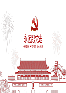 剪纸中国风党政工作汇报PPT模板