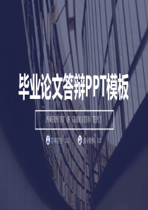 简约蓝扁平风应届生论文答辩通用PPT模板