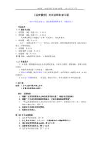 运营管理考试说明和复习题