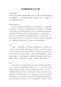 风冷散热的设计及计算