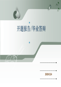 经典灰色开题报告毕业答辩PPT模板