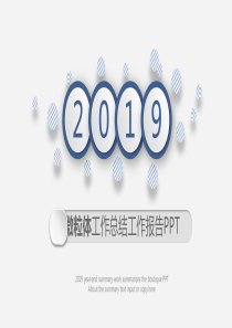 简约风PPT模板 实用工作报告PPT模板