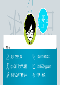 简约风个人竞聘简历PPT模板