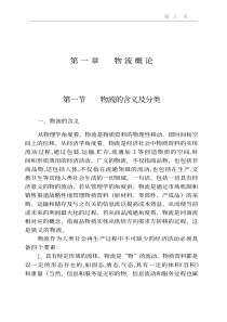 物流管理(1)