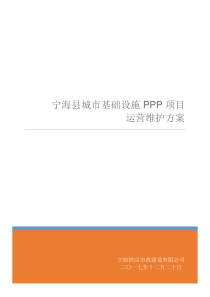 运营维护方案(1)