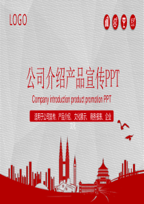 简约企业介绍产品宣传通用PPT模板
