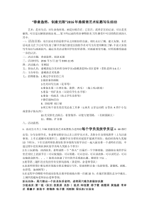 (完整版)写生活动策划