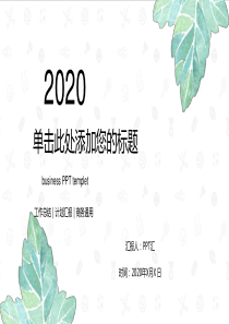 简约清新水彩叶子PPT模板