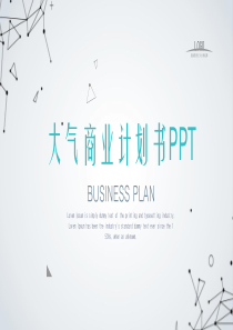 极简点线科技风商业计划书PPT模板