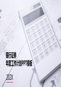 简约时尚大气银行年度工作计划PPT模板