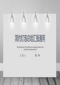 简约商务灯泡年中总结计划报告通用PPT模板