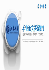 简约商务汇报演讲毕业答辩通用PPT模板