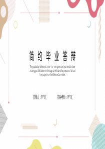 简约线条彩色毕业答辩PPT模板