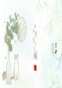 简约唯美文艺淡雅清新PPT模板