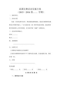 说课比赛活动实施方案