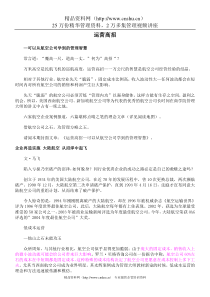 运营高招(1)