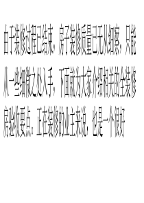 家装验收注意事项-必备攻略30大要点