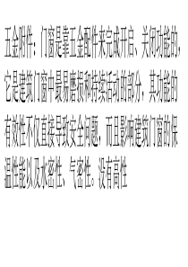 完善门窗性能-必懂五金配件选购要点