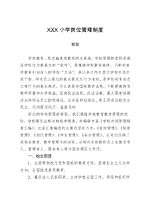 (最新)岗位管理制度