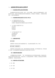 连锁酒店管理运营程序