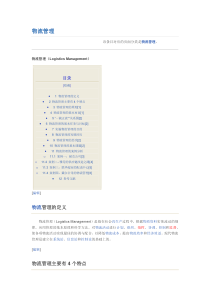 物流管理