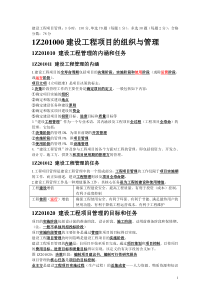 XXXX建设工程项目管理总结