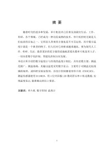 电子温度计的设计
