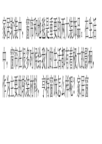 家居窗饰选购注意要点