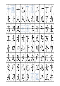 小学生常用2500汉字(米字格)