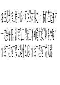 油漆工程施工要点和常见错误