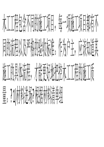 了解木工工程施工要点-严格把关验收不忽悠