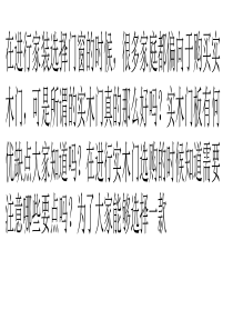 实木门板有何优缺点？实木门选购注意哪些要点？
