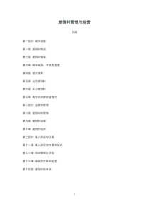 酒店管理会所 休闲度假村管理与运营