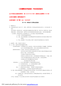 采购战术与运营总复习资料