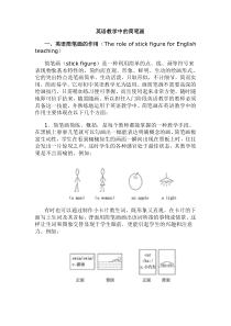 英语教学中的简笔画(stick-figure)