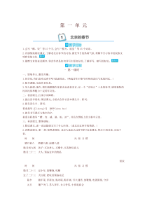 部编版六年级语文下册全册教学设计全套教案