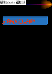 采购系统运营模型(1)