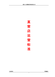 重庆小天鹅直营店运营标准