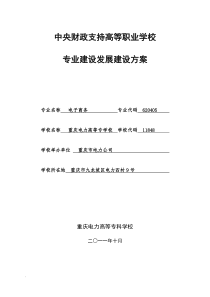 物流管理专业建设方案1