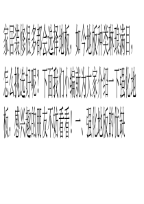 地板不知如何选择？强化地板优缺点及品牌介绍