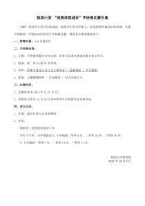 经典诵读手抄报比赛方案