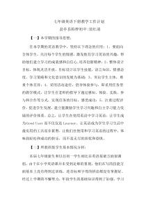(完整版)七年级英语下册教学工作计划