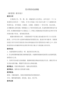 美术集体备课稿