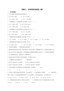 混凝土砂浆复习题