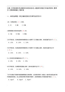 检测员上岗证-混凝土砂浆性能-题库