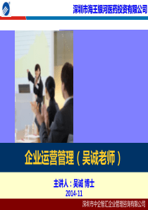 集团公司供应链与运营管理实务(采购与供应链管理讲师吴