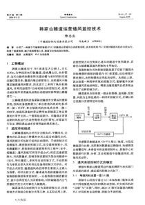 韩家山隧道运营通风监控技术